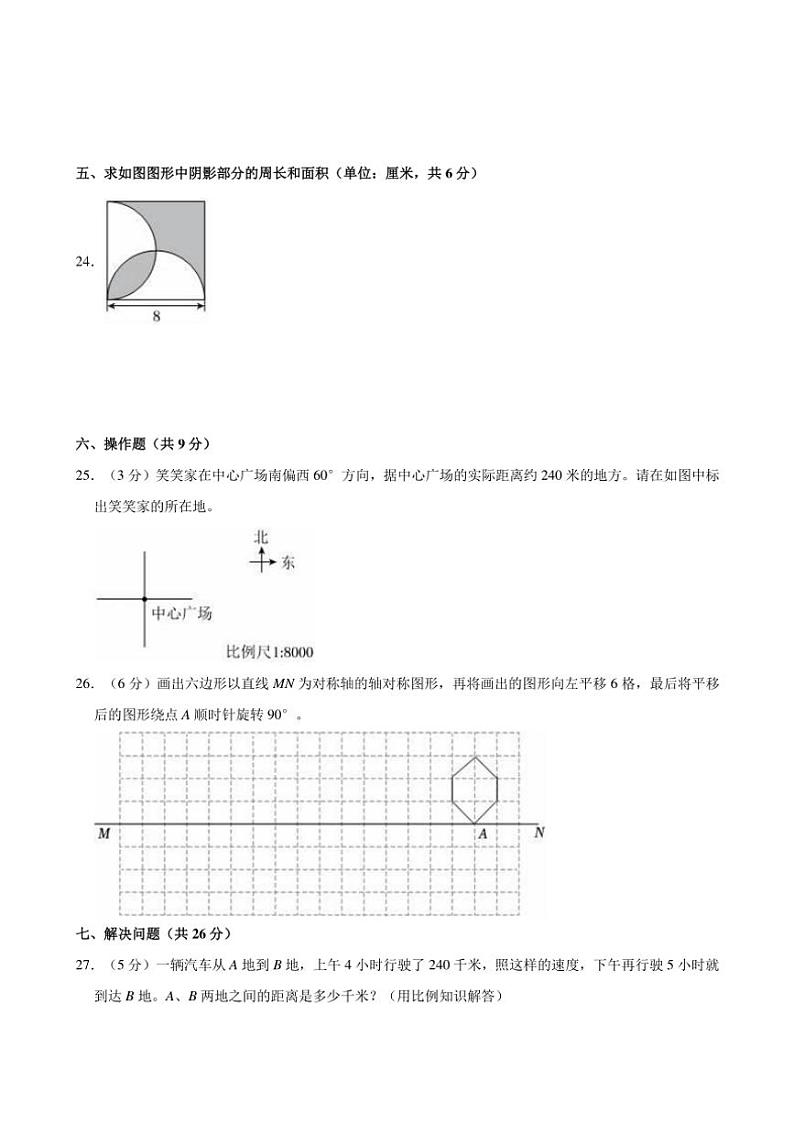 2024年陕西省咸阳市三原县小升初真题数学试卷（含答案）03