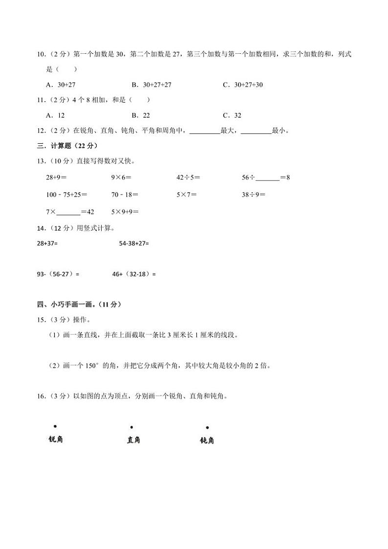 河南省商丘市睢县县城多校联考人教版2024～2025学年二年级上学期期中数学试题（含答案）第2页