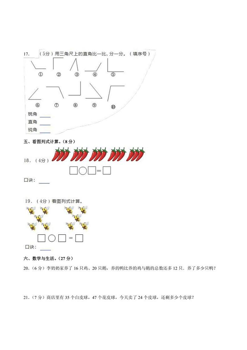 河南省商丘市睢县县城多校联考人教版2024～2025学年二年级上学期期中数学试题（含答案）第3页