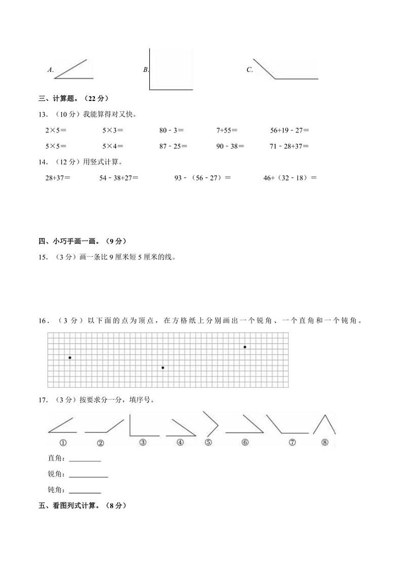 河南省信阳市多校2024～2025学年二年级上学期期中数学试卷（含答案）02