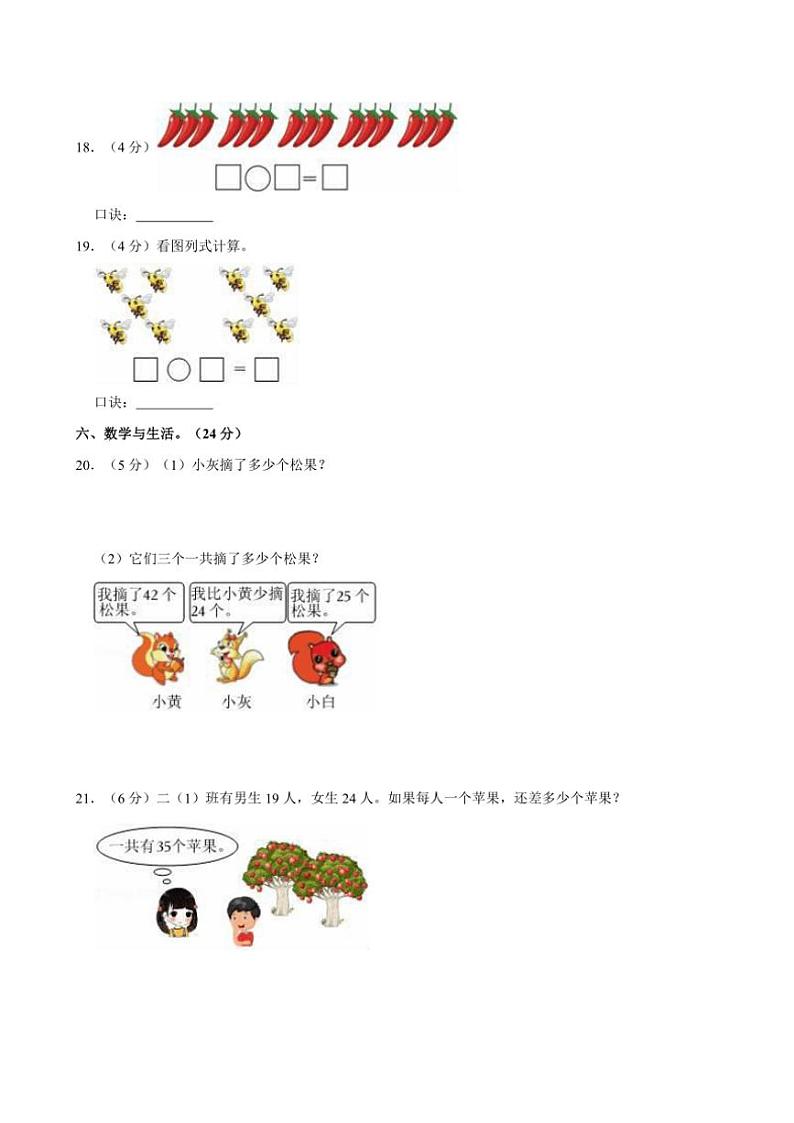 河南省信阳市多校2024～2025学年二年级上学期期中数学试卷（含答案）03