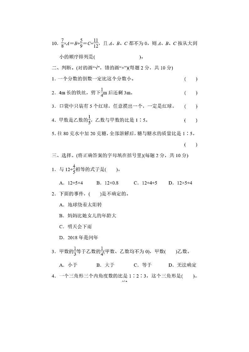 2023年青岛版六年级上册数学期中检测卷第2页