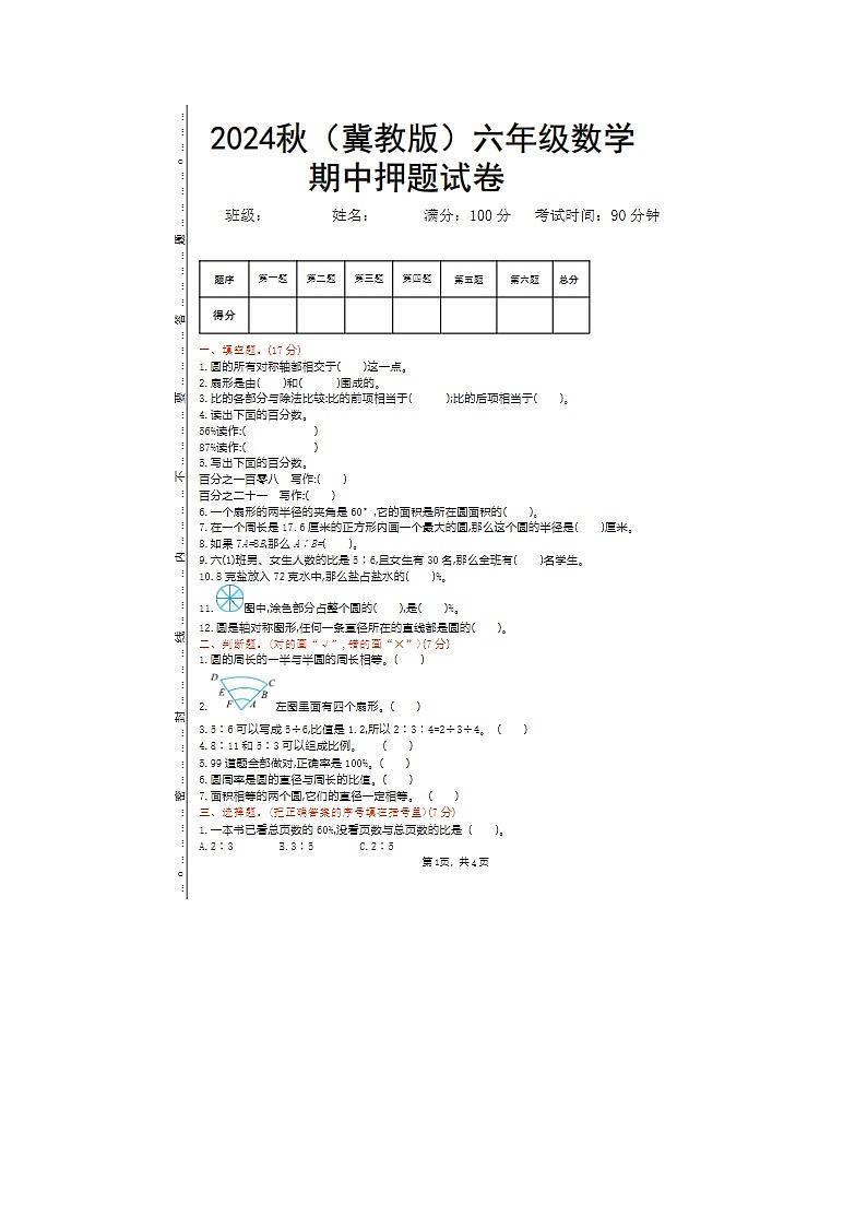 2024年冀教版六年级上册数学期中押题试卷01