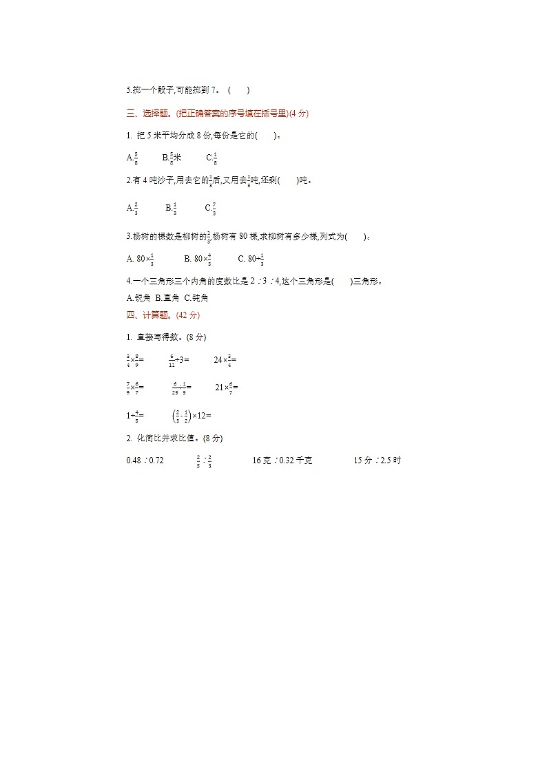 2024年青岛版六年级上册数学期中押题试卷第2页