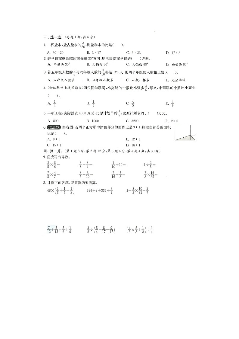2024年人教版六年级上册数学期中测试卷第2页