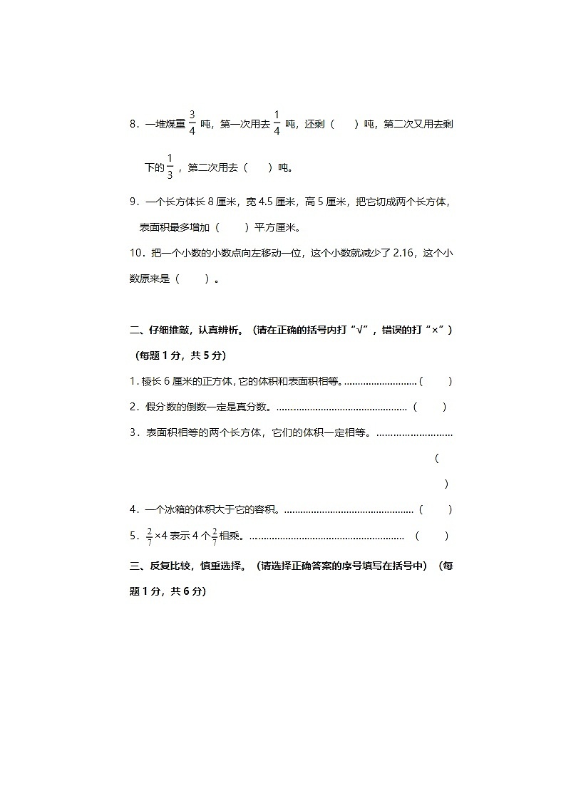 2024年人教版六年级上册数学期中检测卷二第2页