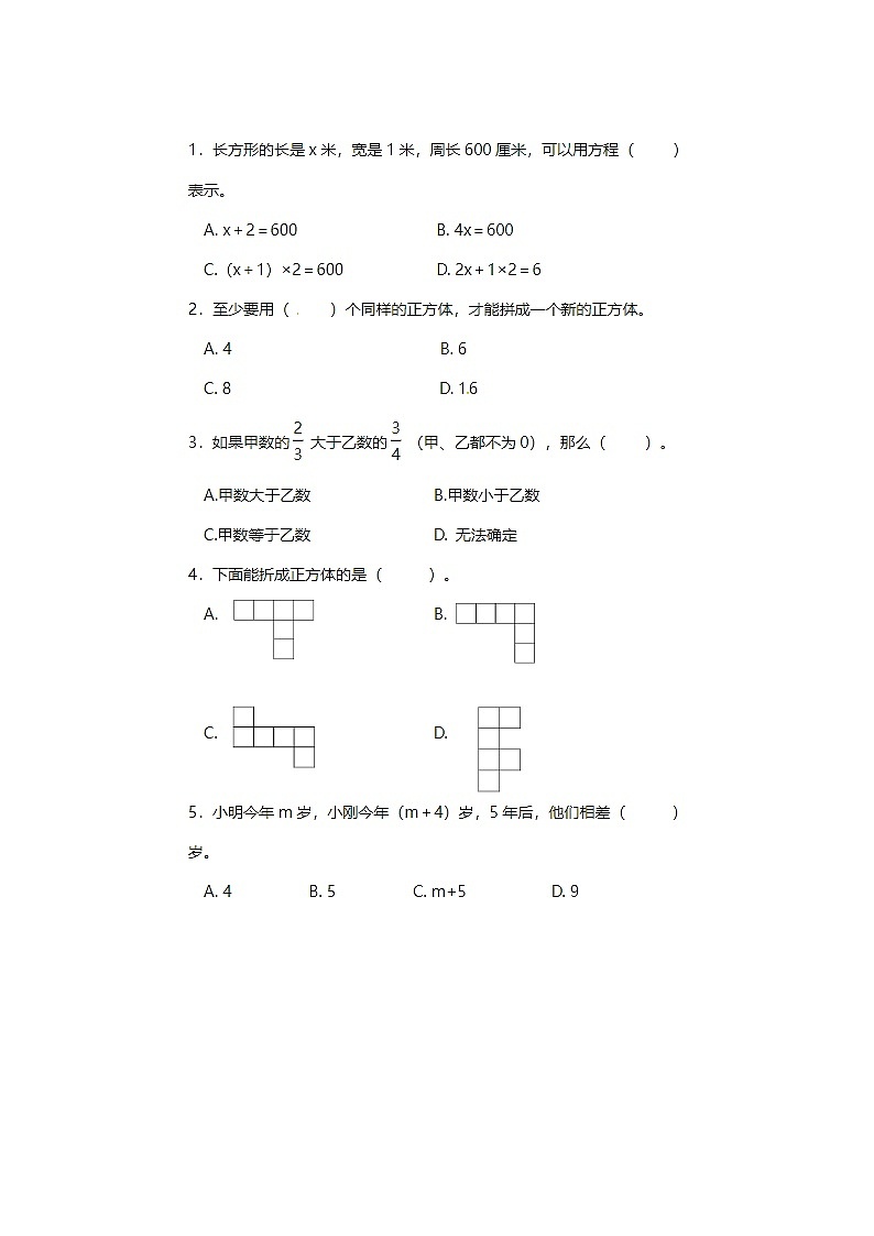 2024年人教版六年级上册数学期中检测卷二第3页