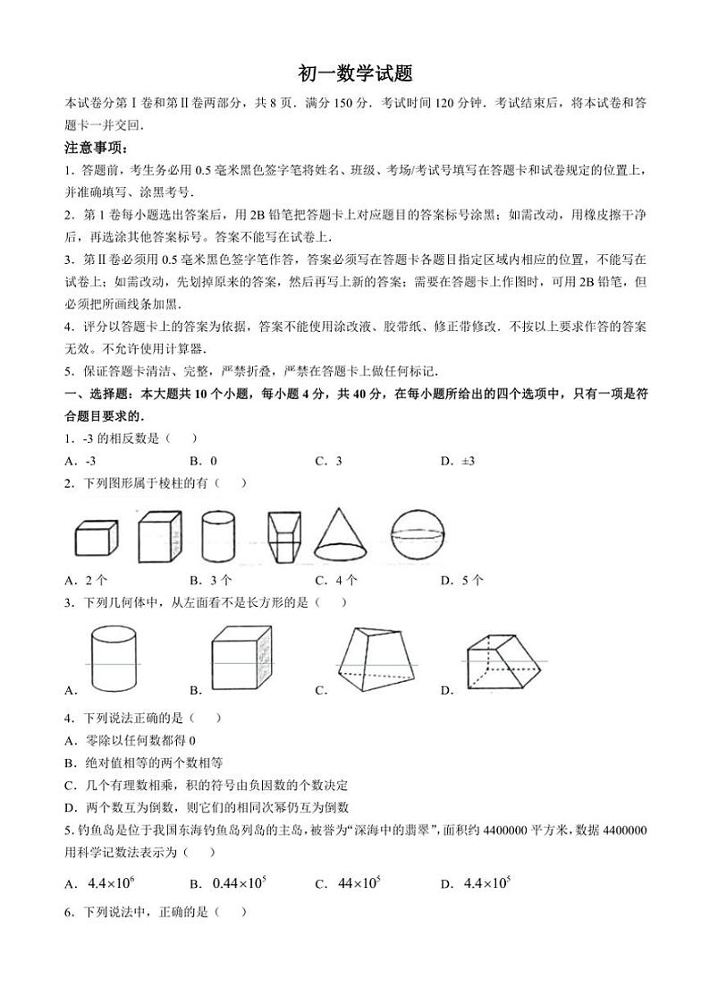 山东省淄博市沂源县2024～2025学年六年级上学期11月期中数学试题（含答案）第1页