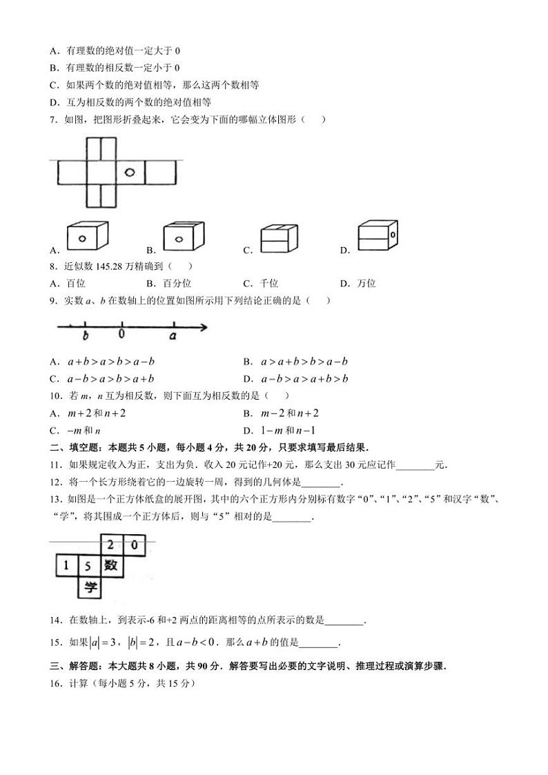 山东省淄博市沂源县2024～2025学年六年级上学期11月期中数学试题（含答案）第2页