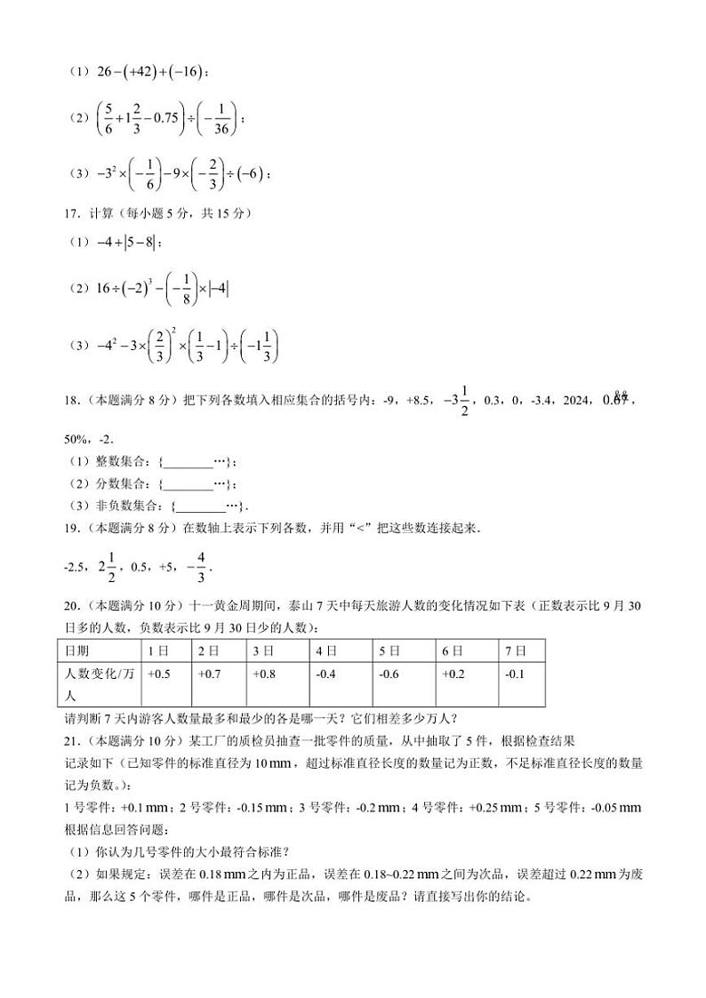 山东省淄博市沂源县2024～2025学年六年级上学期11月期中数学试题（含答案）第3页
