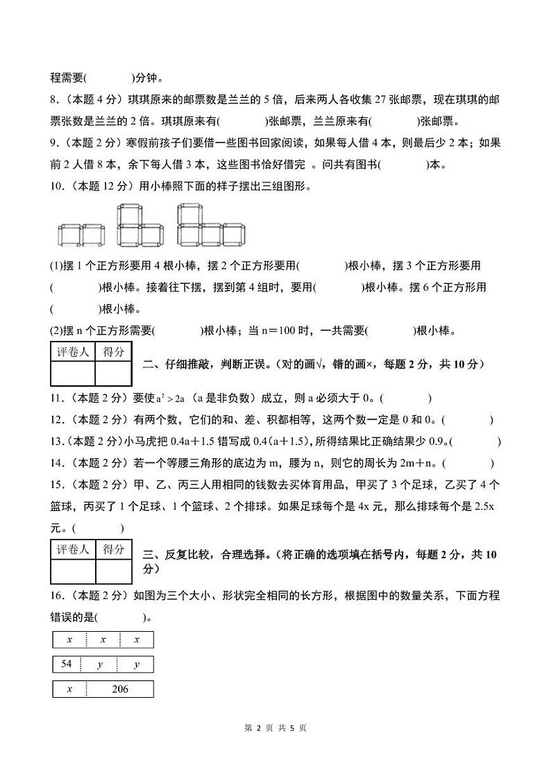 【考试版】第五单元简易方程检测卷【思维拓展卷】--五年级数学上册 人教版第2页