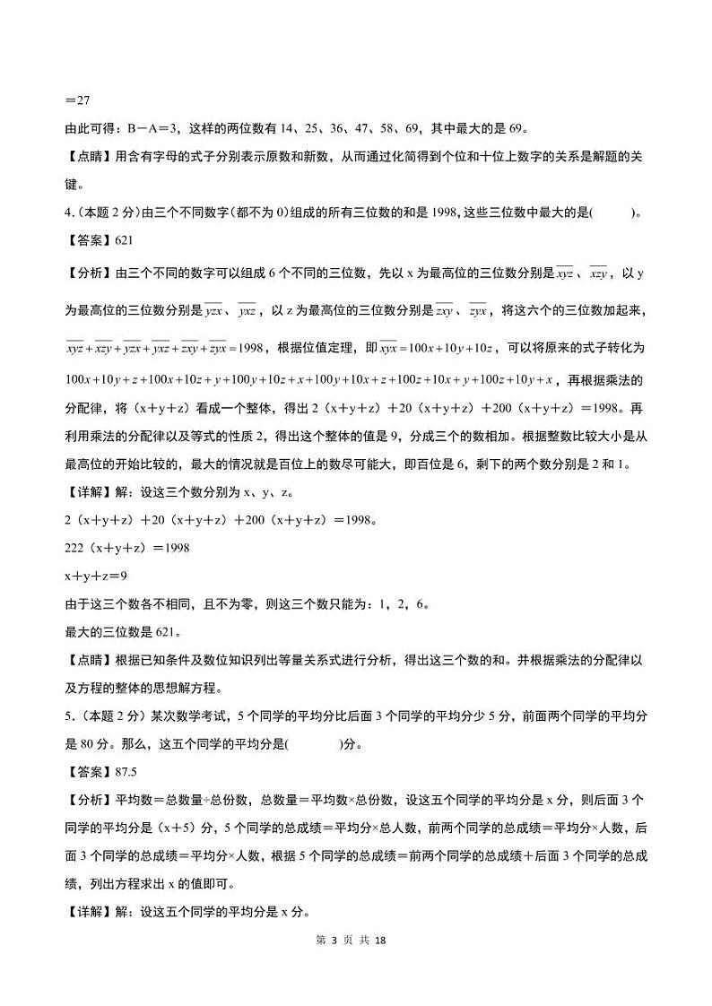 【解析版】第五单元简易方程检测卷【思维拓展卷】--五年级数学上册（解析卷）人教版第3页