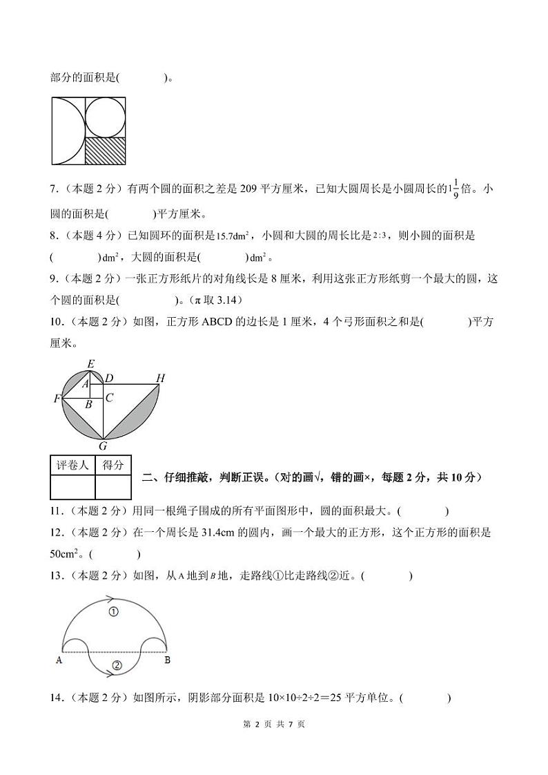 【考试版】第五单元圆检测卷【思维拓展卷】--六年级数学上册 人教版第2页