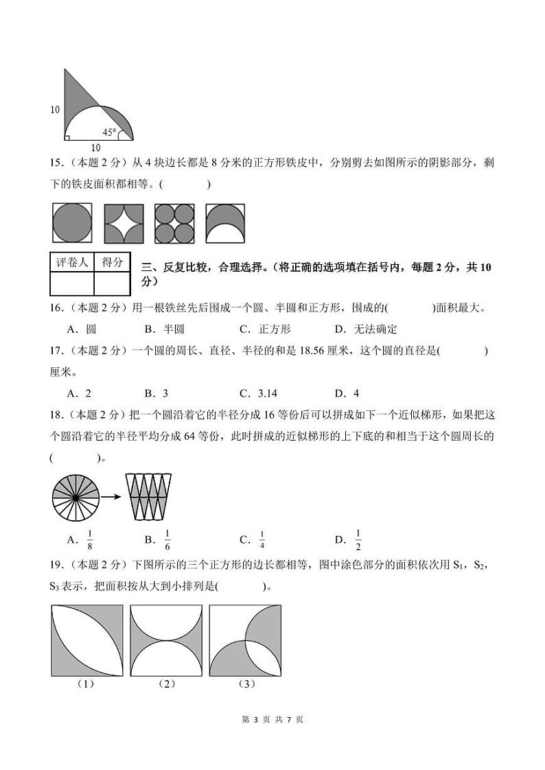 【考试版】第五单元圆检测卷【思维拓展卷】--六年级数学上册 人教版第3页