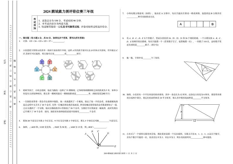 广东省深圳市2024春鹏排赛3年级第1页