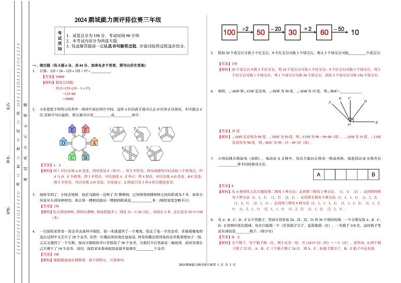 广东省深圳市2024春鹏排赛3年级答案解析第1页