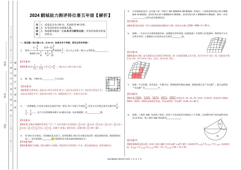 广东省深圳市2024春鹏排赛5年级答案解析第1页