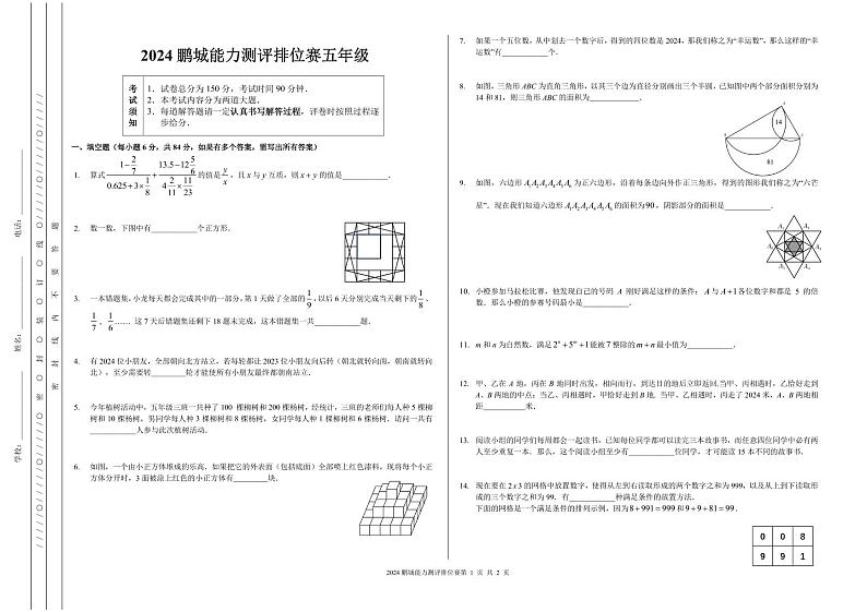 广东省深圳市2024春鹏排赛5年级第1页