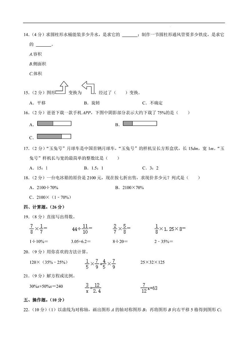 2024年广东省韶关市浈江区小升初真题数学试卷第2页
