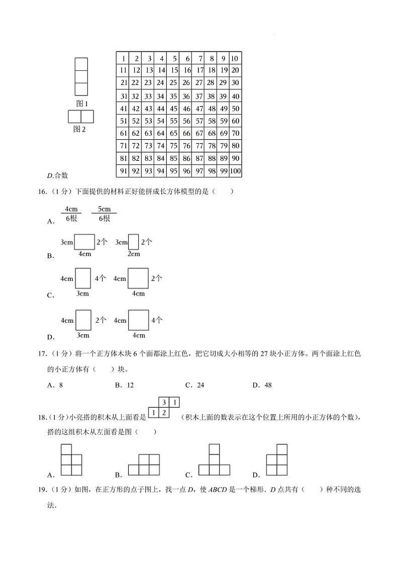 2024年浙江省杭州市西湖区小升初真题数学试卷第3页