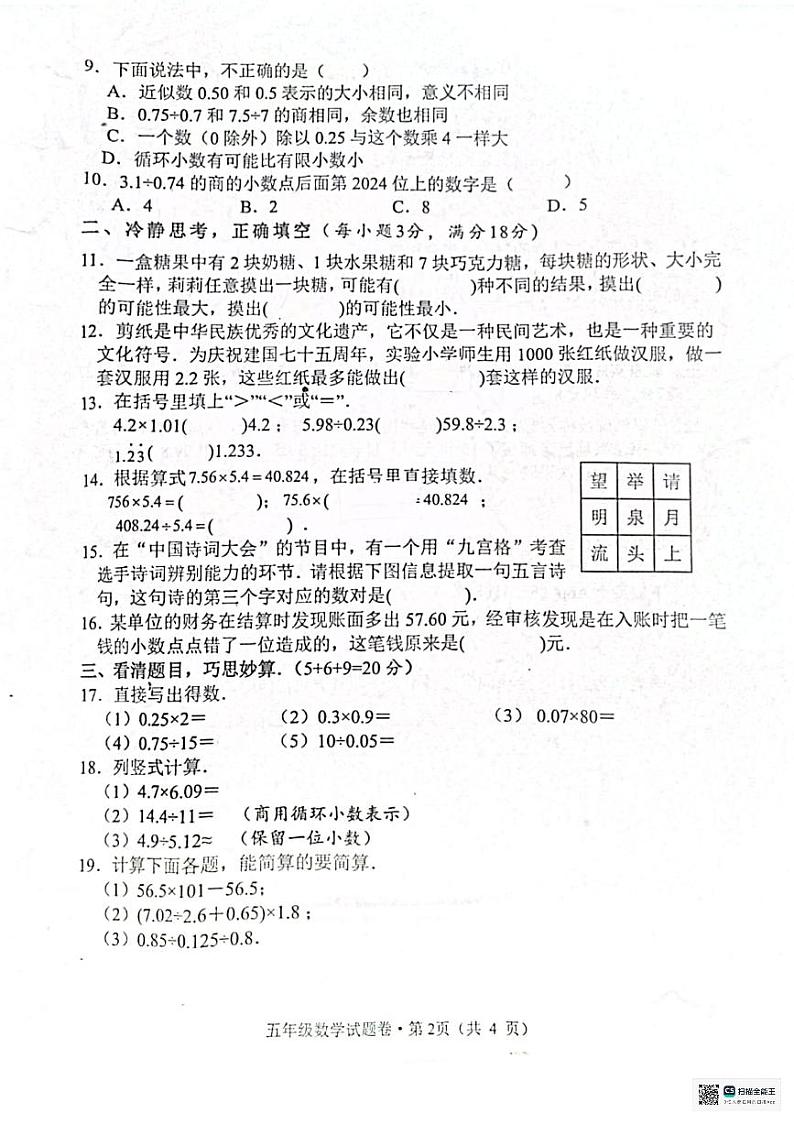 五年级数学第2页