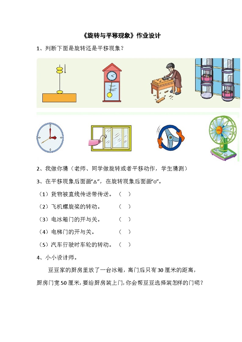 《旋转与平移现象》作业设计第1页