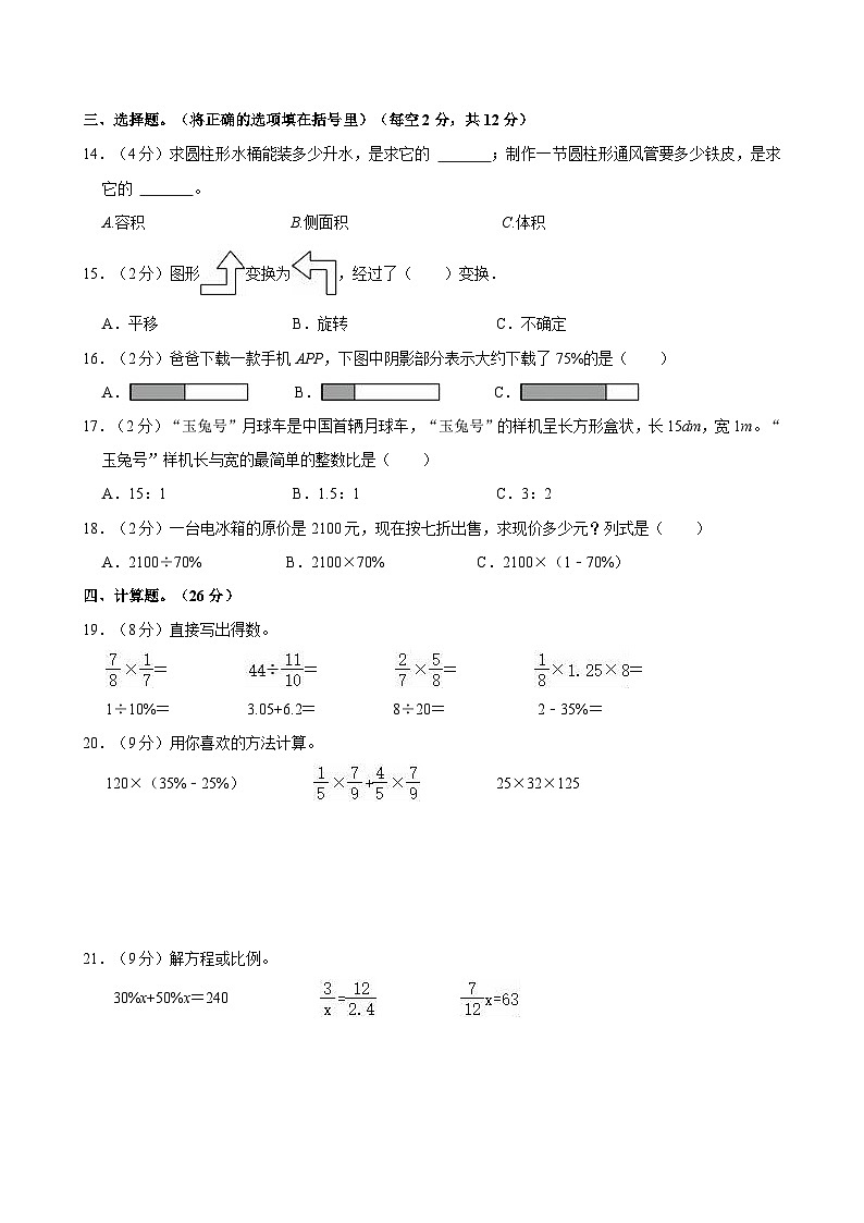 2024年广东省韶关市浈江区小升初数学试卷第2页