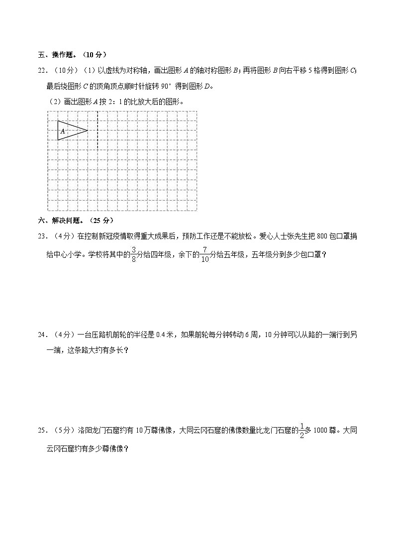 2024年广东省韶关市浈江区小升初数学试卷第3页