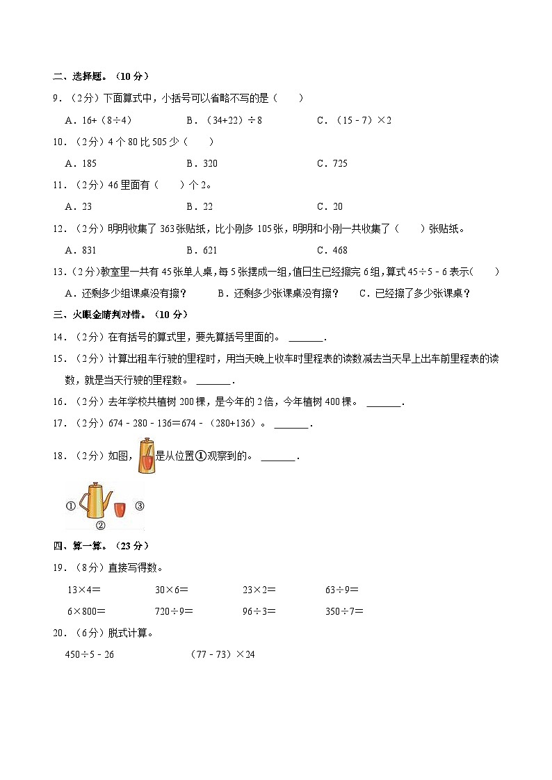 2024-2025学年河北省邢台市巨鹿县多校三年级（上）期中数学试卷第2页