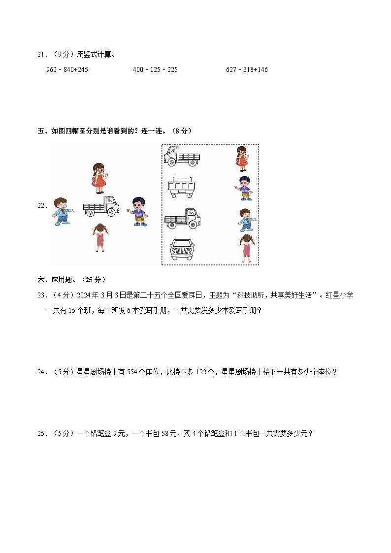 2024-2025学年河北省邢台市巨鹿县多校三年级（上）期中数学试卷第3页