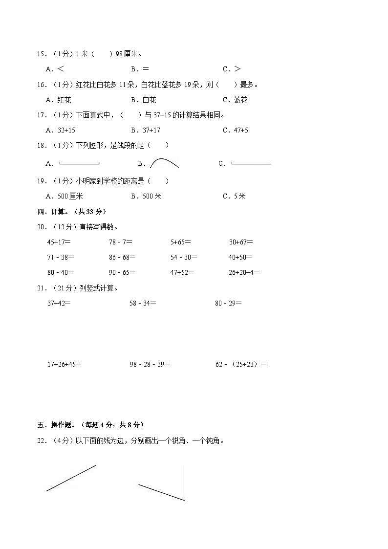 2024-2025学年广东省江门市新会区凤山湖实验小学二年级（上）期中数学试卷第2页
