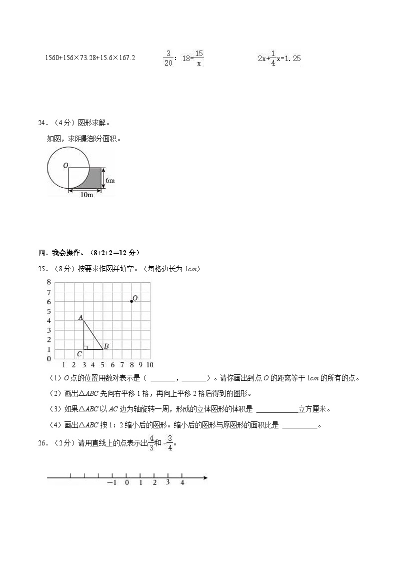 2023年江西省吉安市吉安县小升初数学试卷第3页
