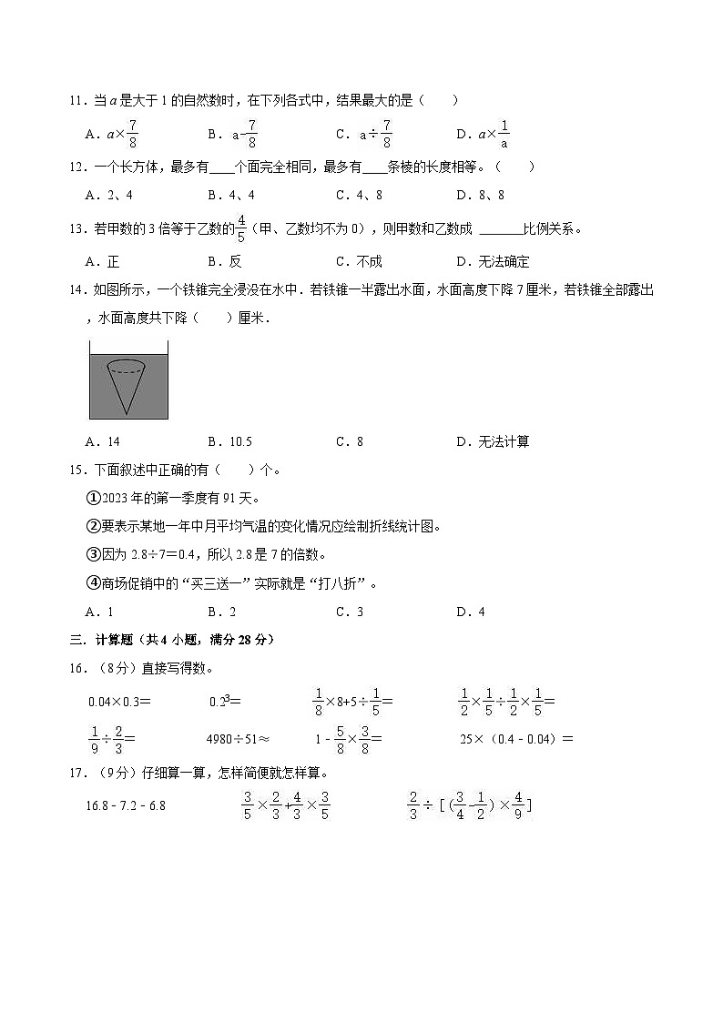 2024年江西省吉安市吉安县小升初数学模拟试卷第2页