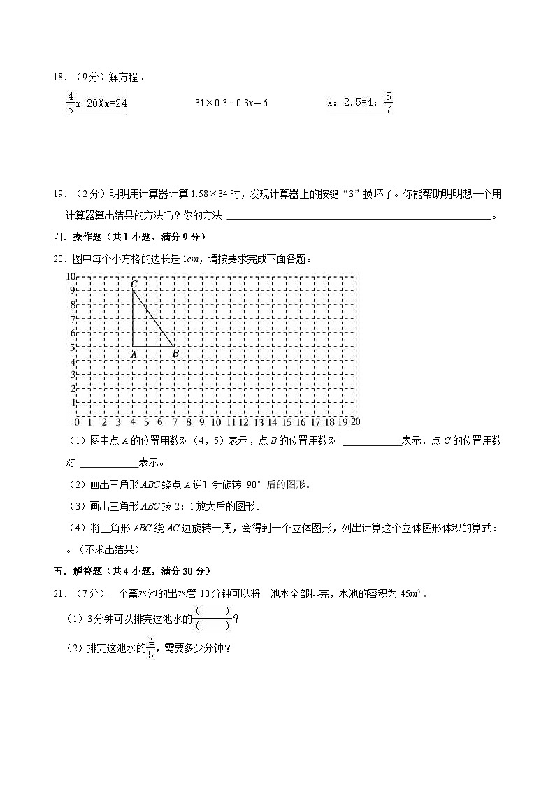2024年江西省吉安市吉安县小升初数学模拟试卷第3页