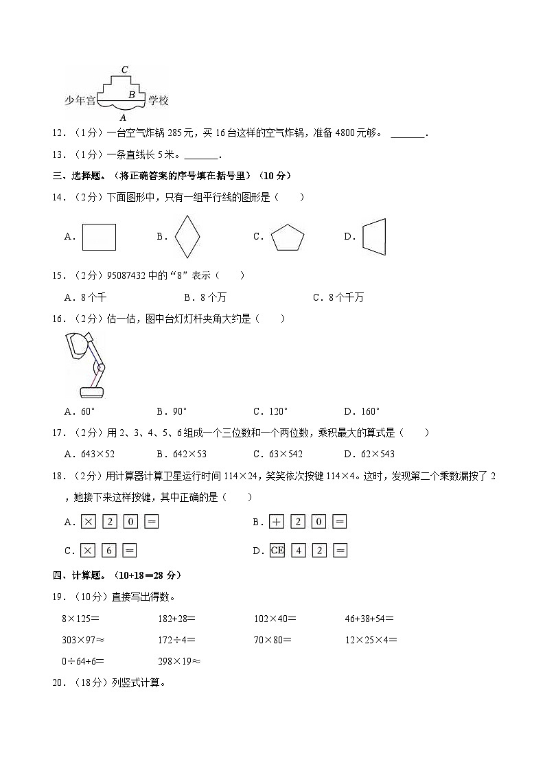 2024-2025学年安徽省亳州市谯城区多校四年级（上）期中数学试卷02