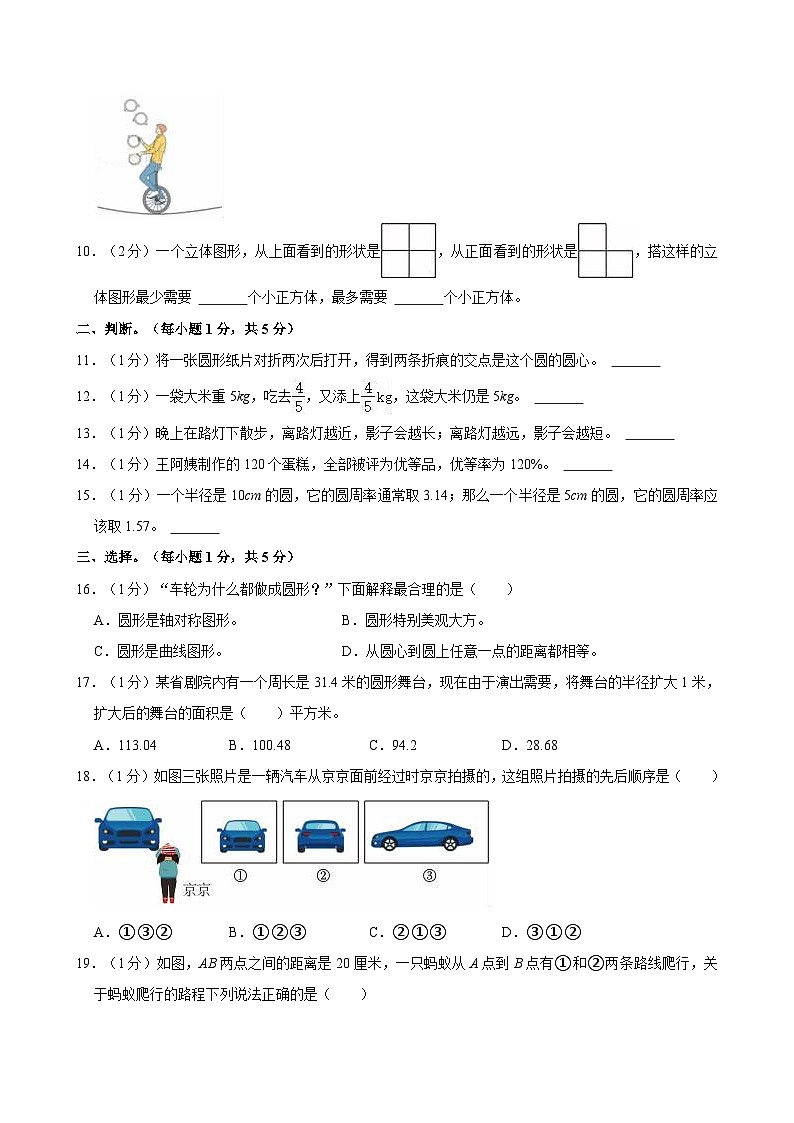 2024-2025学年河北省邯郸市鸡泽县多校六年级（上）期中数学试卷02