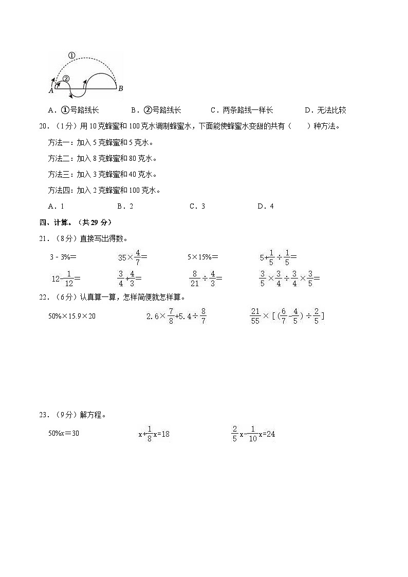 2024-2025学年河北省邯郸市鸡泽县多校六年级（上）期中数学试卷03