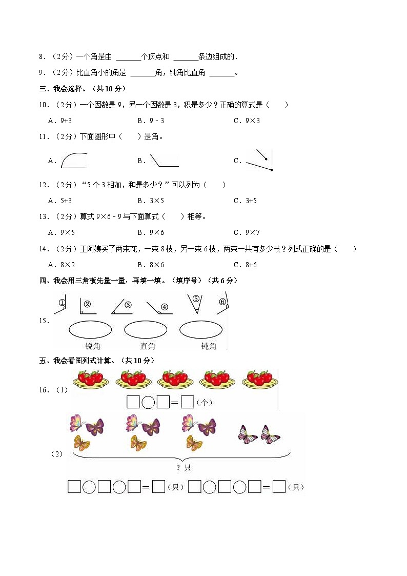 2024-2025学年四川省巴中市巴州区第六小学校二年级（上）期中数学试卷第2页