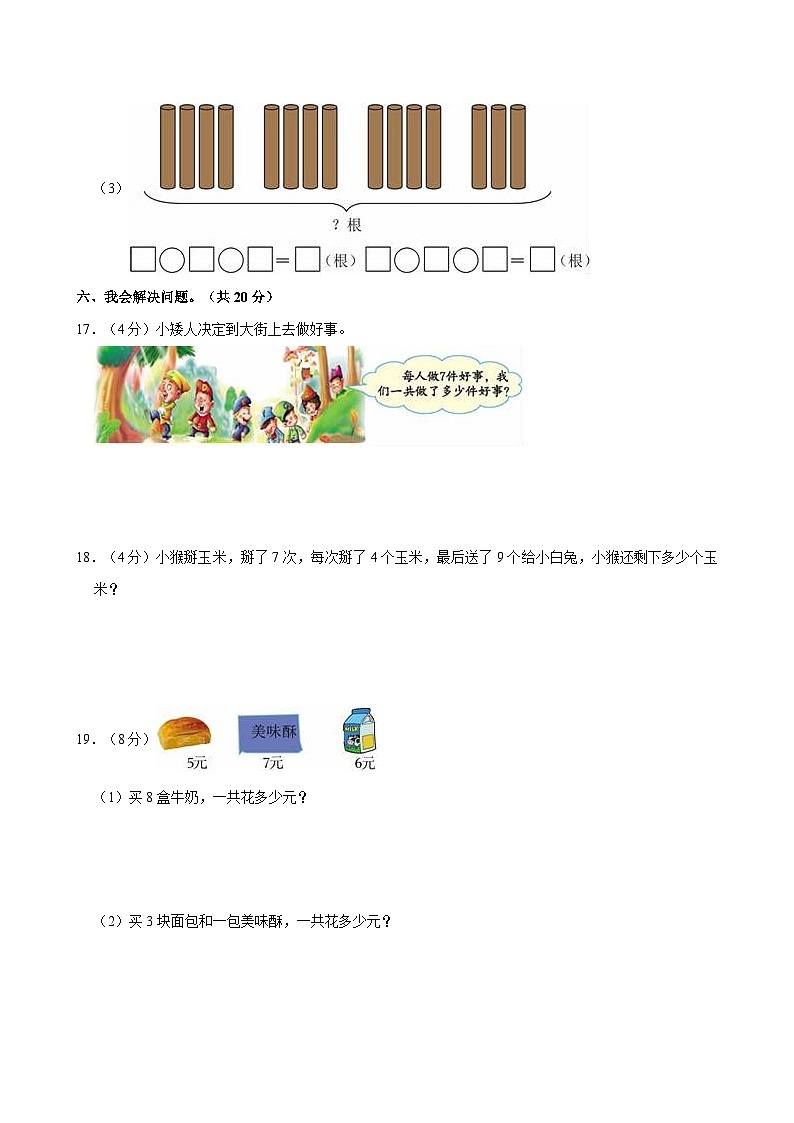 2024-2025学年四川省巴中市巴州区第六小学校二年级（上）期中数学试卷第3页