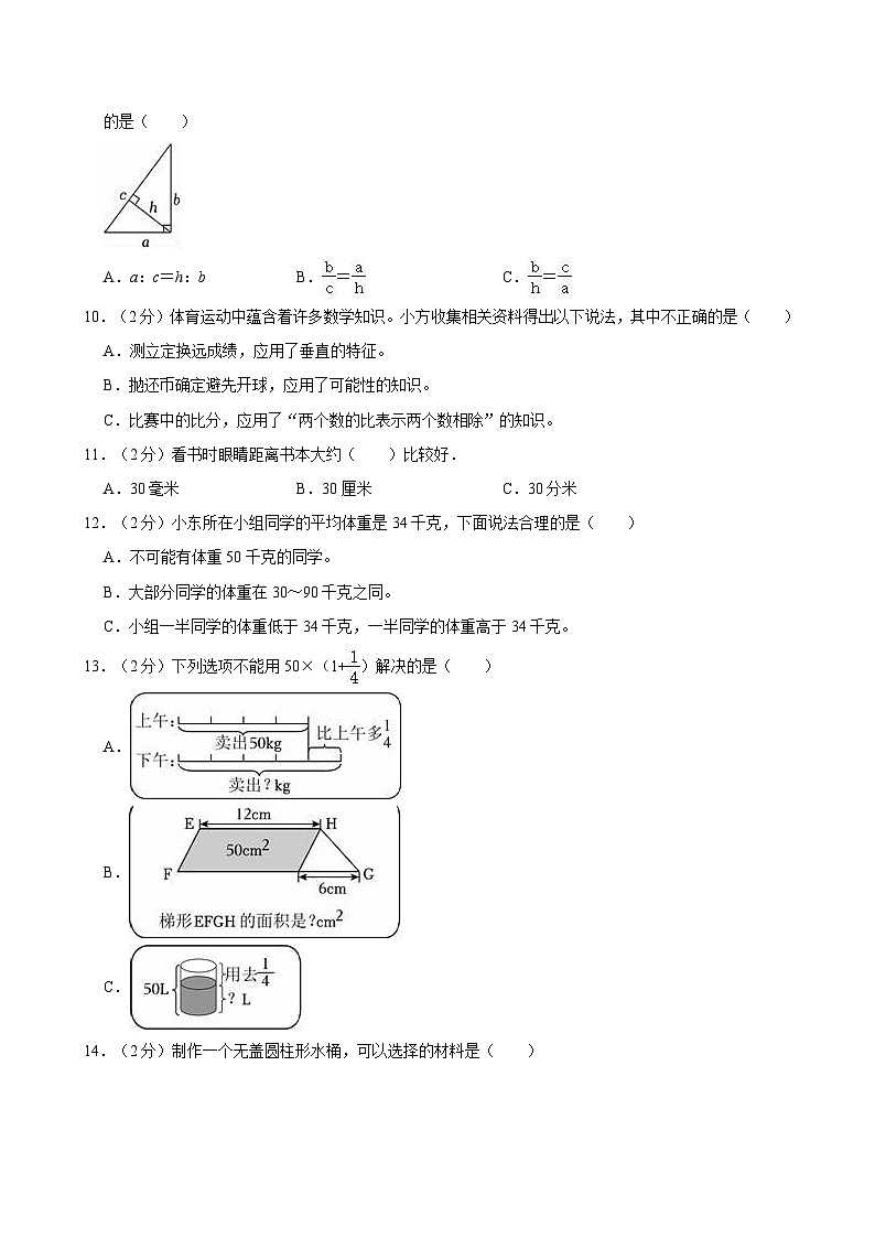 2024年江西省赣州市兴国县小升初数学试卷第2页