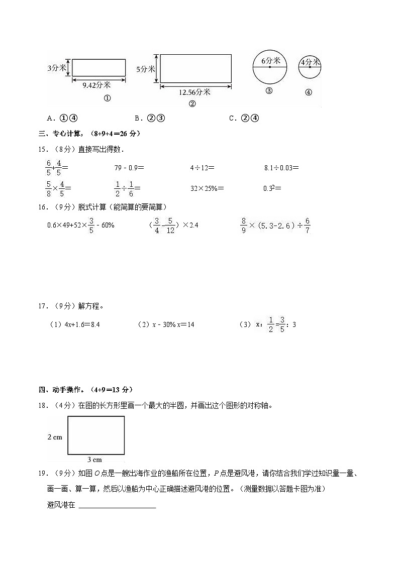 2024年江西省赣州市兴国县小升初数学试卷第3页