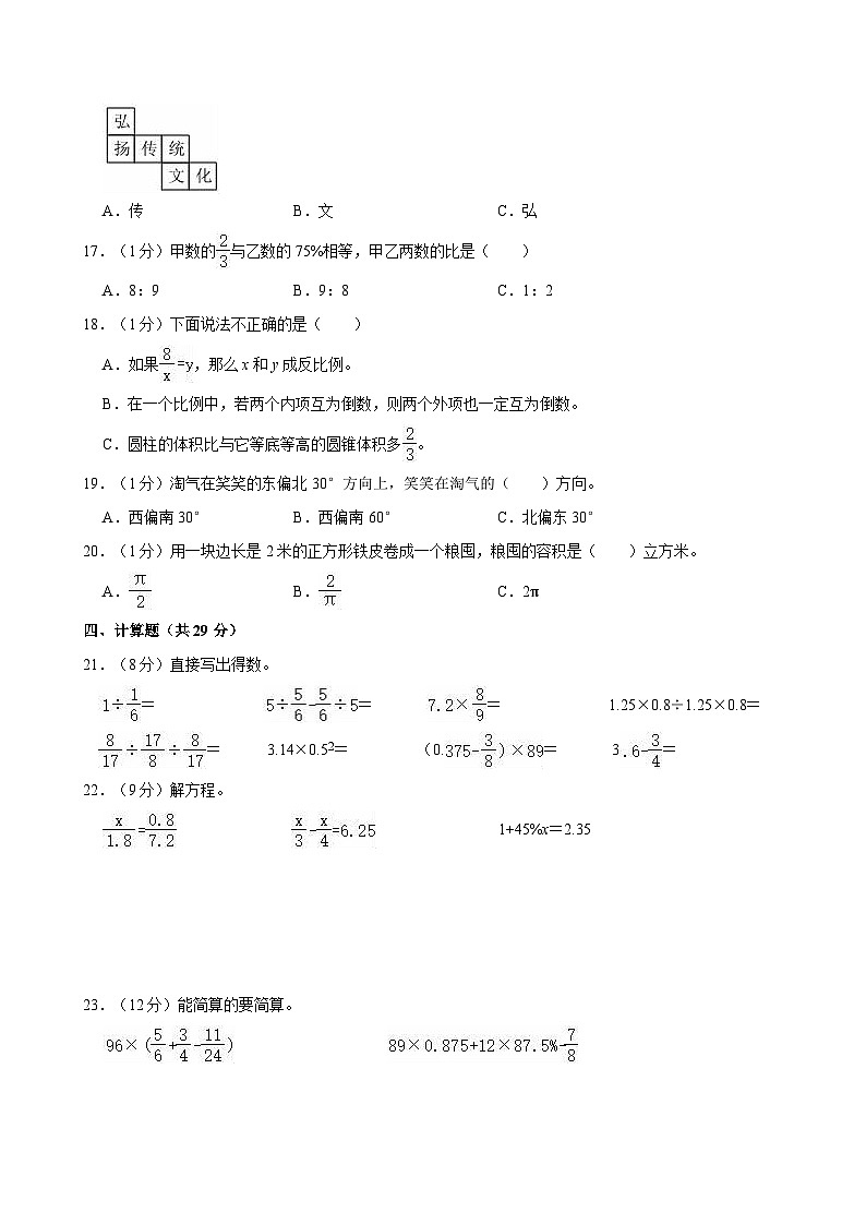 2024年陕西省咸阳市三原县小升初数学试卷第2页