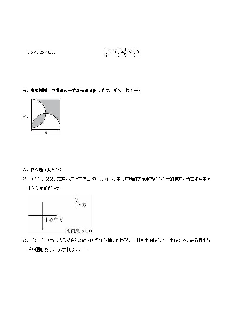 2024年陕西省咸阳市三原县小升初数学试卷第3页