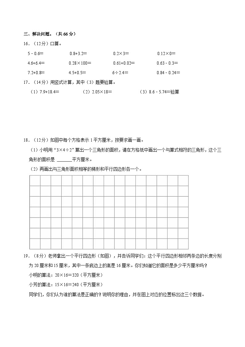 2024-2025学年江苏省泰州市姜堰区五年级（上）期中数学试卷第3页