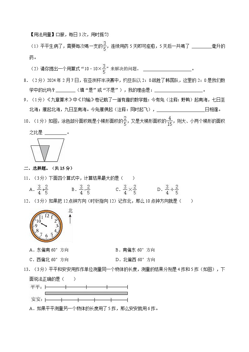 2024-2025学年吉林省白山市抚松县六年级（上）期中数学试卷第2页