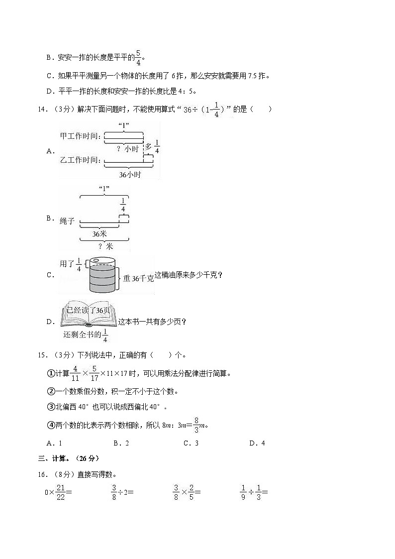 2024-2025学年吉林省白山市抚松县六年级（上）期中数学试卷第3页