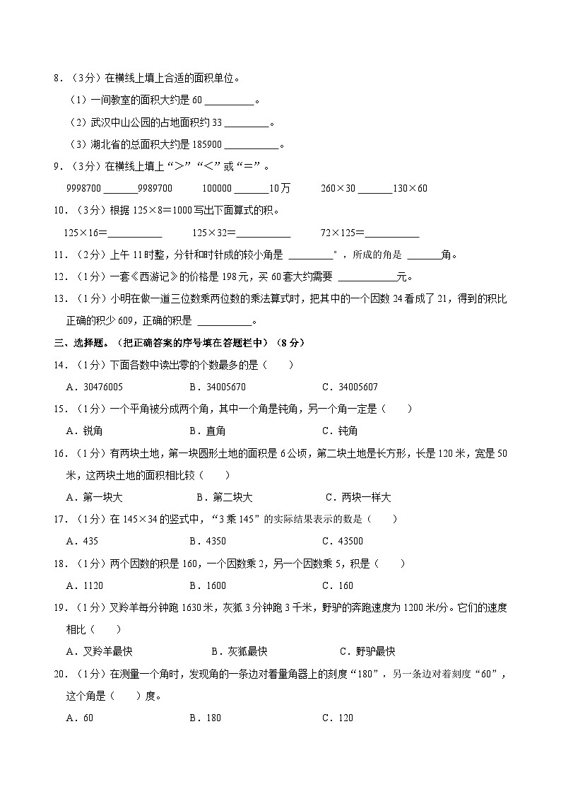 2024-2025学年湖北省武汉市东湖新技术开发区四年级（上）期中数学试卷第2页