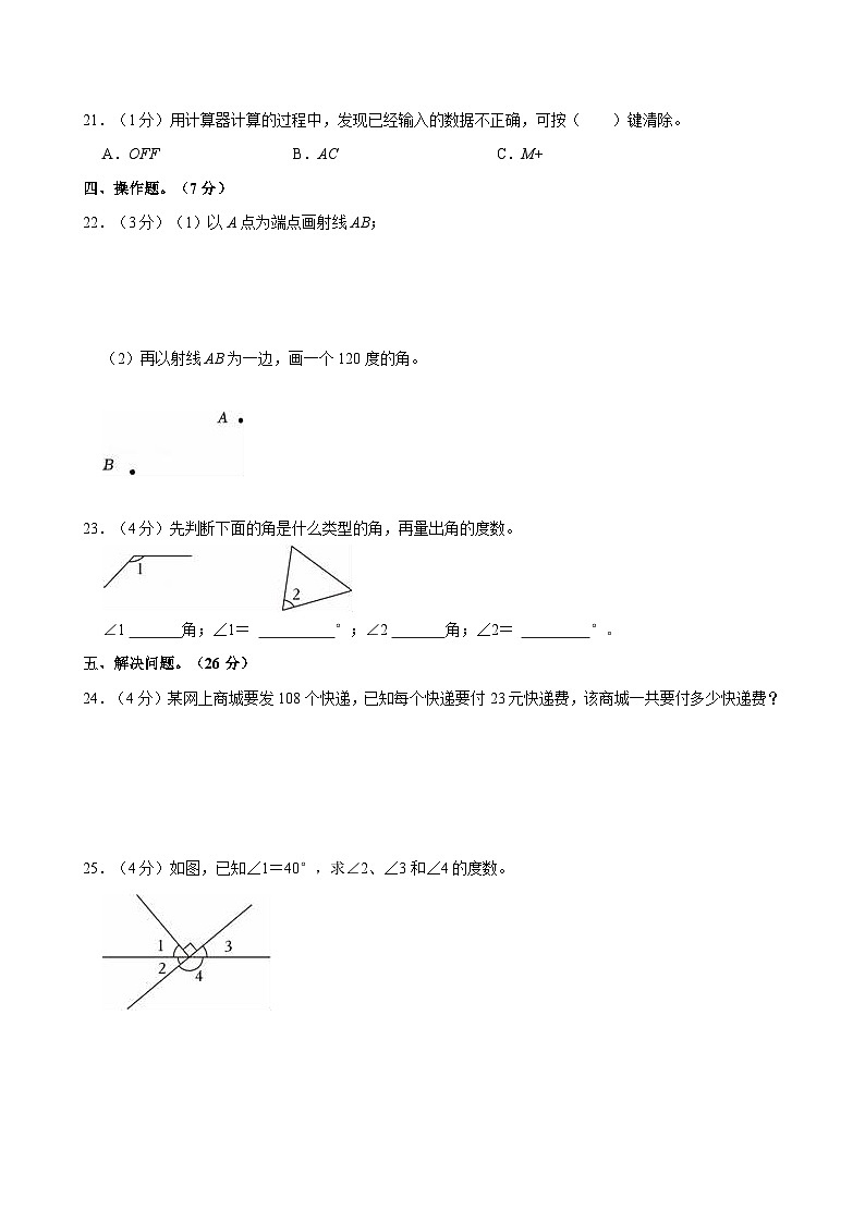 2024-2025学年湖北省武汉市东湖新技术开发区四年级（上）期中数学试卷第3页
