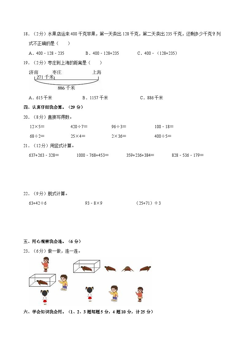 2024-2025学年辽宁省营口市三年级（上）期中数学试卷第2页