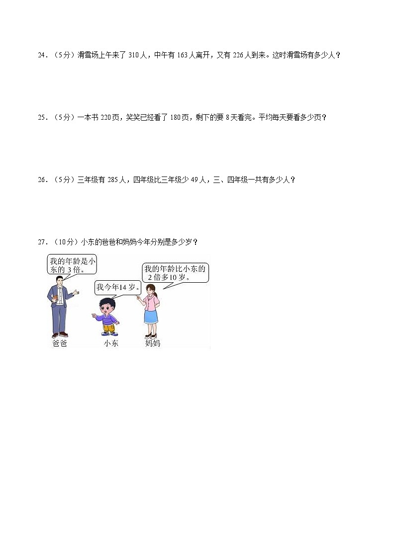 2024-2025学年辽宁省营口市三年级（上）期中数学试卷第3页